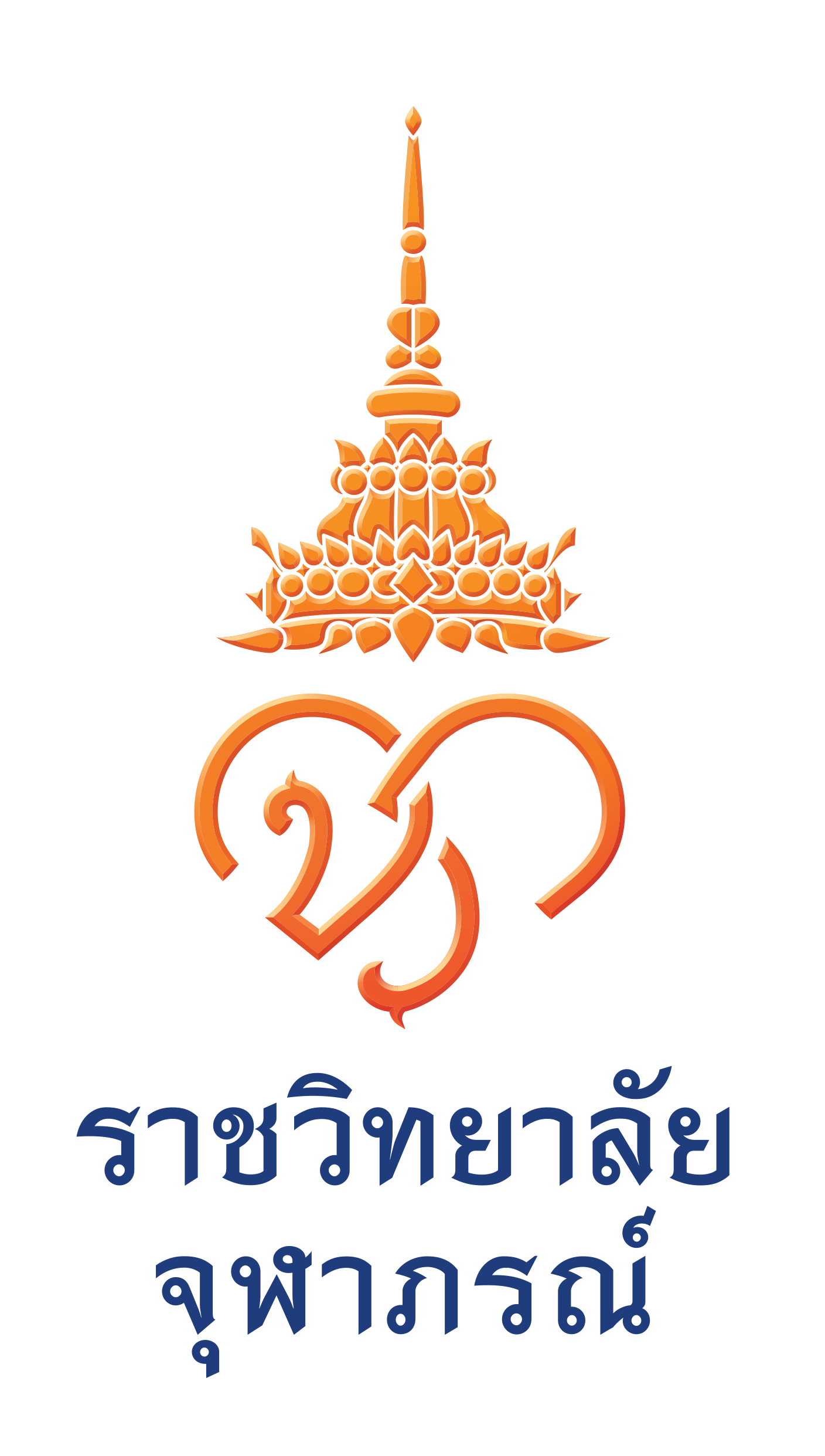 ราชวิทยาลัยจุฬาภรณ์